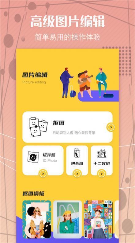 照片PS修圖大師手機(jī)版
