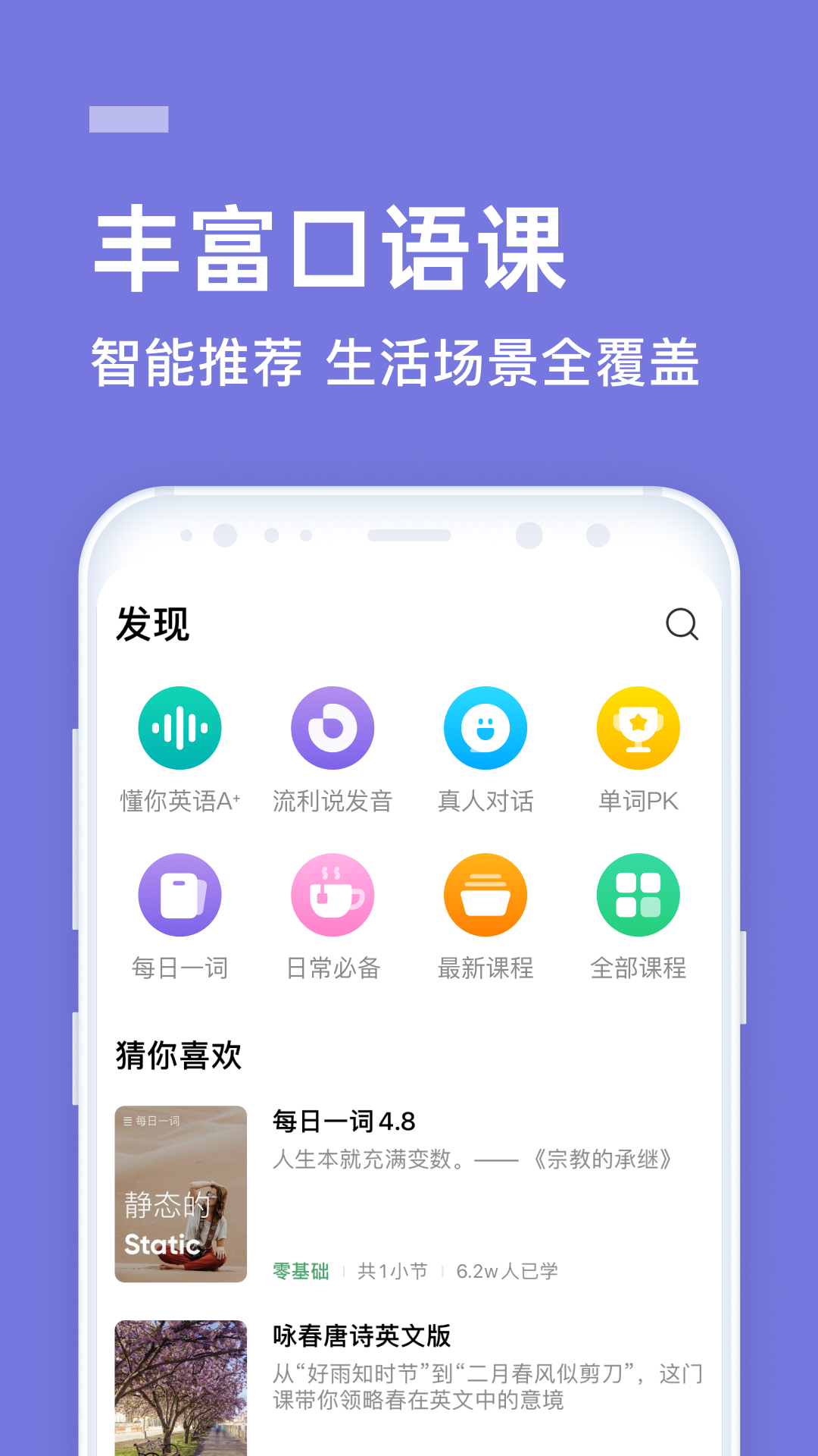 企業(yè)流利說app安卓版