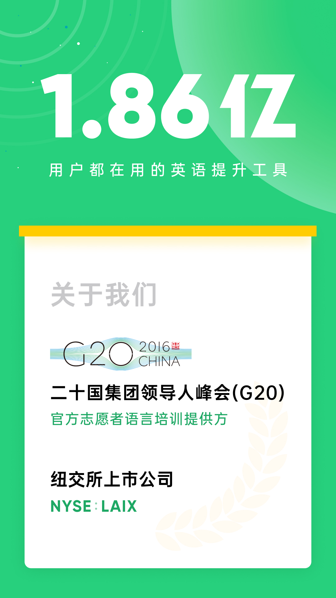 企業(yè)流利說app安卓版