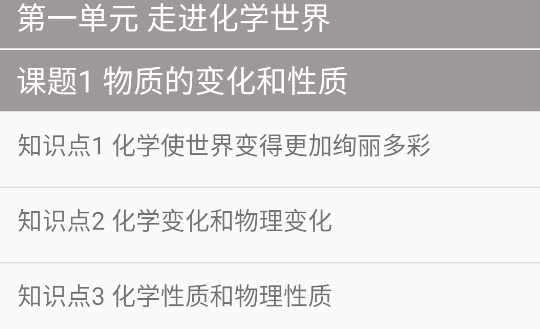 初中化學(xué)幫app手機(jī)版