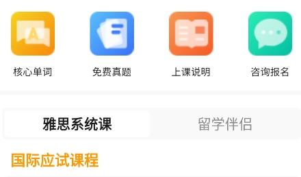 嗡嗡雅思app下載