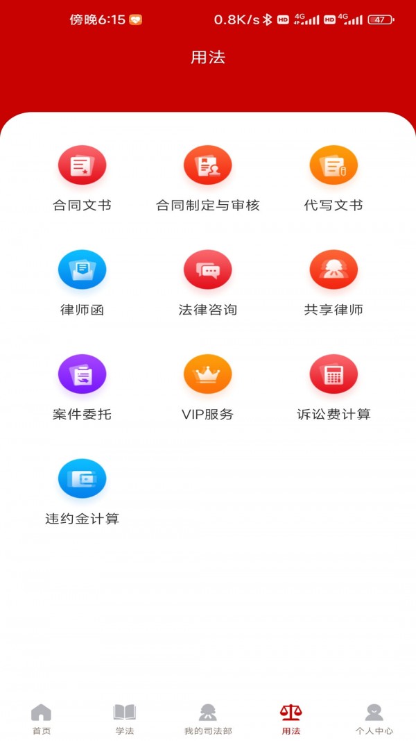 法之界app安卓版