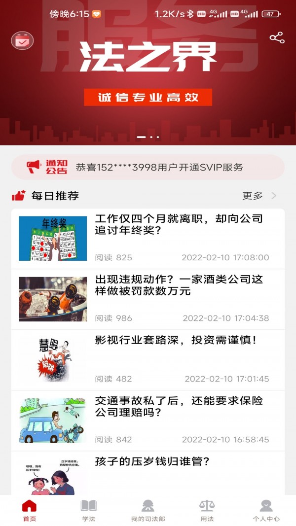 法之界app安卓版