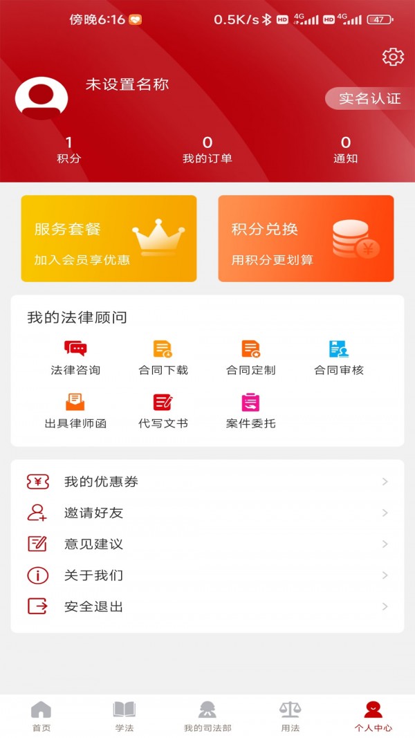 法之界app安卓版