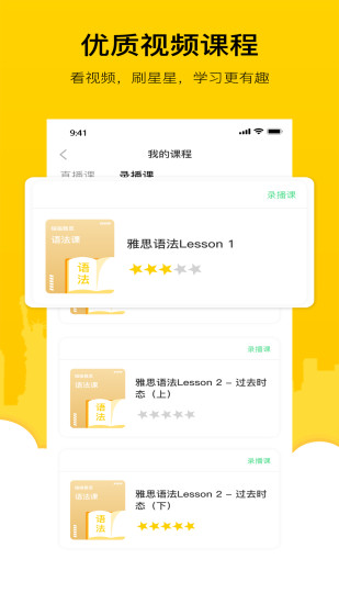 嗡嗡雅思app下載