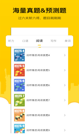 嗡嗡雅思app下載
