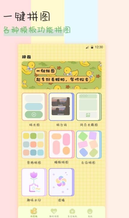 趣享相冊(cè)拼圖手機(jī)版