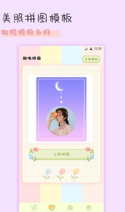 趣享相冊(cè)拼圖手機(jī)版