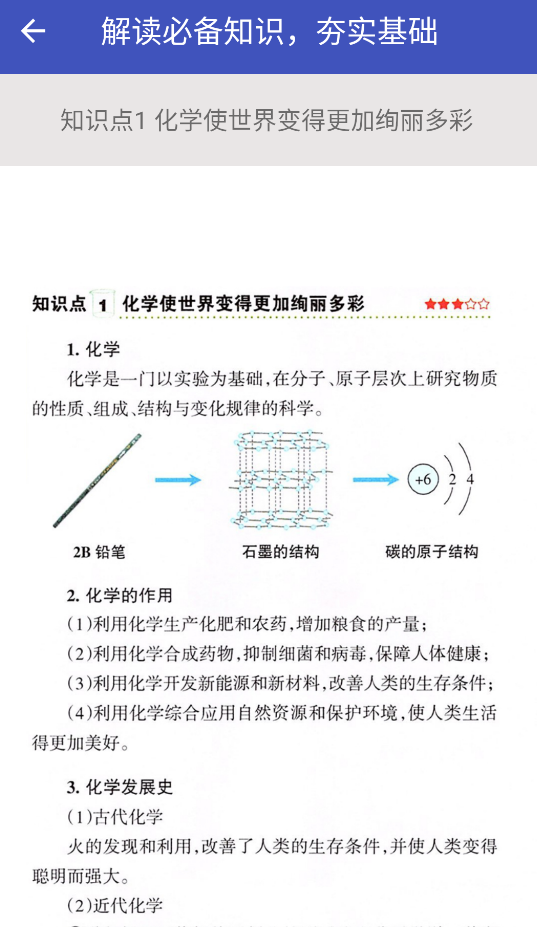 初中化學(xué)幫app手機(jī)版