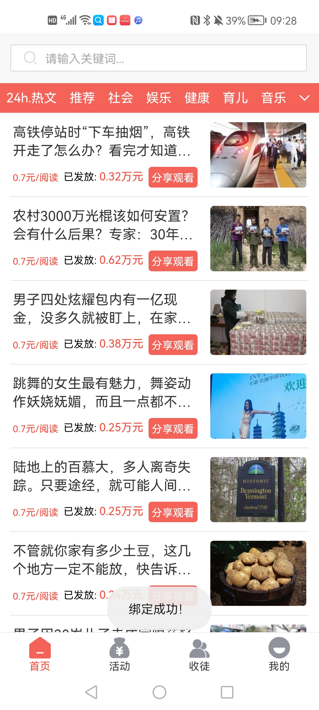 蛟龍寶轉(zhuǎn)發(fā)文章賺錢軟件