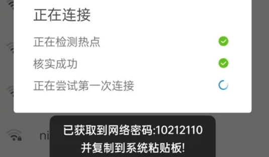WiFi鑰匙顯示密碼最新版