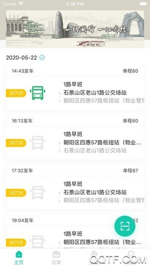 公交智能助手app安卓版