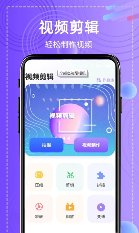全能高級(jí)圖相機(jī)app