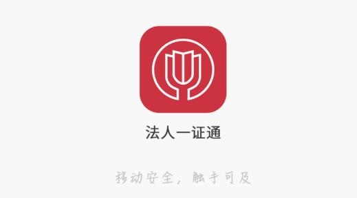 法人多源認(rèn)證app最新版
