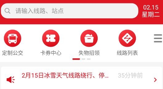煙臺公交安卓版