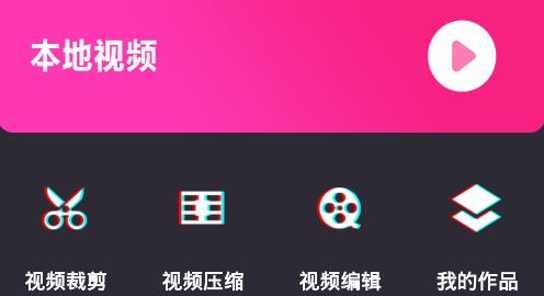 櫻花視頻編輯app最新版
