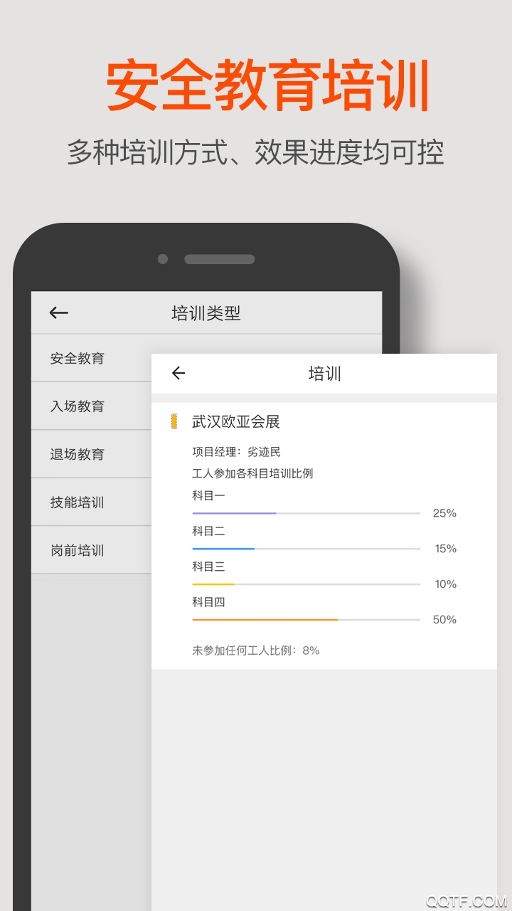 中集智慧工地官方版