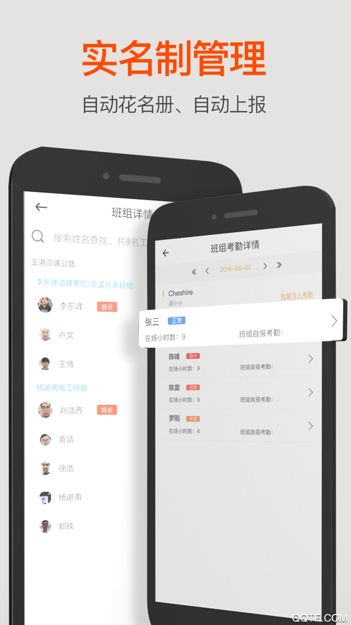 中集智慧工地官方版