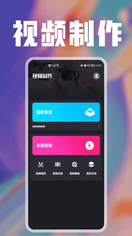 櫻花視頻編輯app最新版