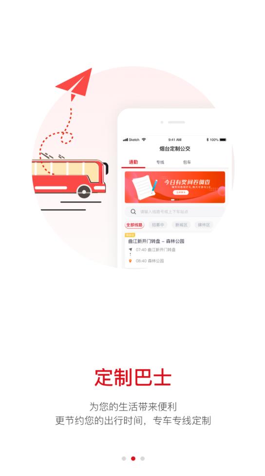 煙臺公交安卓版