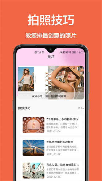 美顏拍照相機最新版
