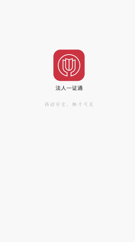 法人多源認(rèn)證app最新版