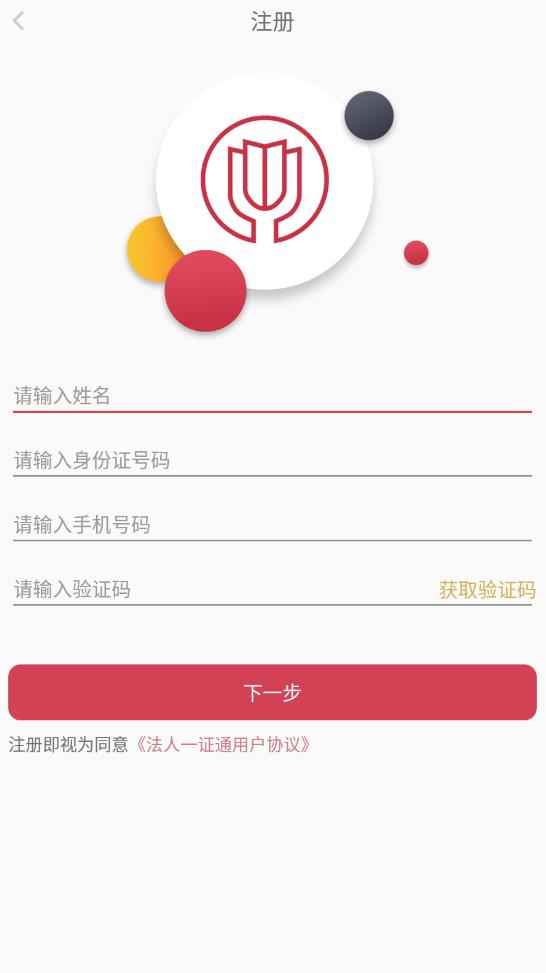 法人多源認(rèn)證app最新版