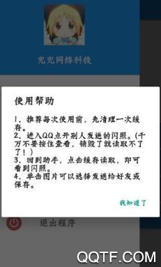 閃照解密app2020最新版