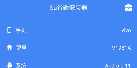 Su谷歌安裝器2022最新版