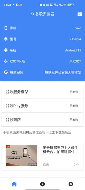 Su谷歌安裝器2022最新版
