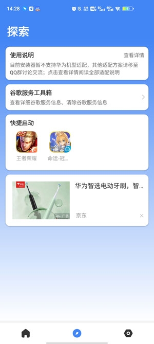 Su谷歌安裝器2022最新版