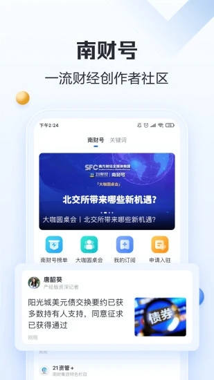 21財(cái)經(jīng)app官方版(原名21世紀(jì)經(jīng)濟(jì)報(bào)道)