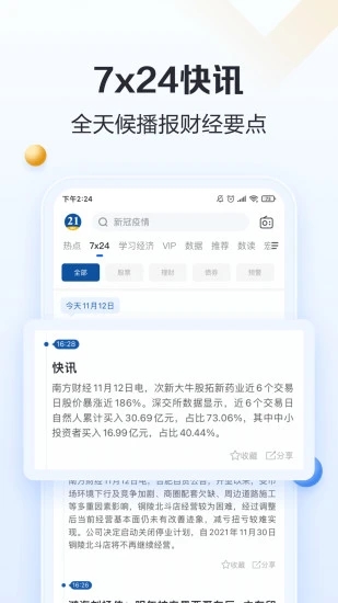 21財(cái)經(jīng)app官方版(原名21世紀(jì)經(jīng)濟(jì)報(bào)道)