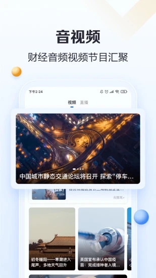 21財(cái)經(jīng)app官方版(原名21世紀(jì)經(jīng)濟(jì)報(bào)道)