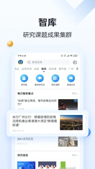21財(cái)經(jīng)app官方版(原名21世紀(jì)經(jīng)濟(jì)報(bào)道)