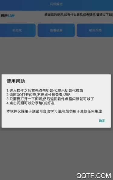 閃照解密app下載最新版2023
