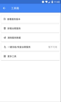 Su谷歌安裝器2023最新版
