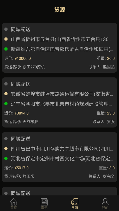 龍輝儲配app官方版