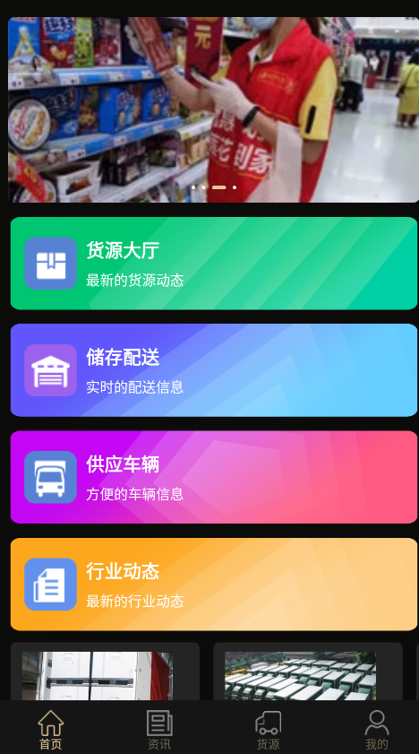 龍輝儲配app官方版