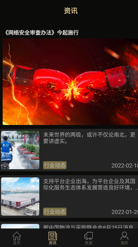 龍輝儲配app官方版