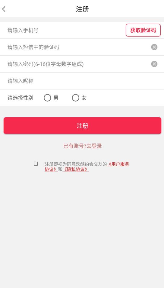 歡酷約會(huì)交友最新版