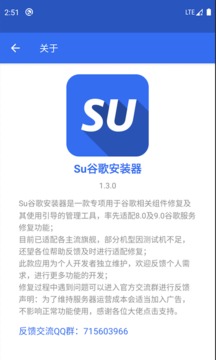 Su谷歌安裝器2023最新版