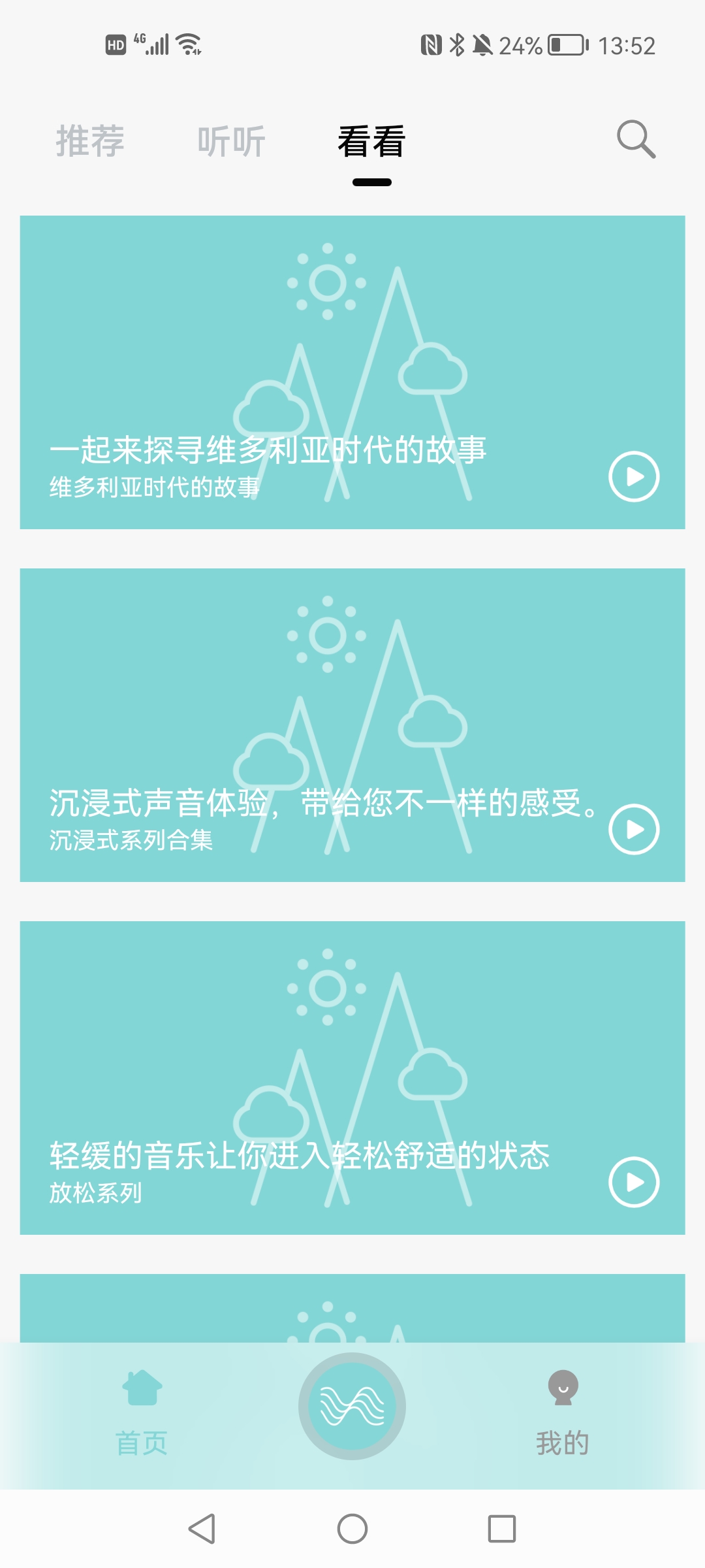 輕松白噪音app安卓版