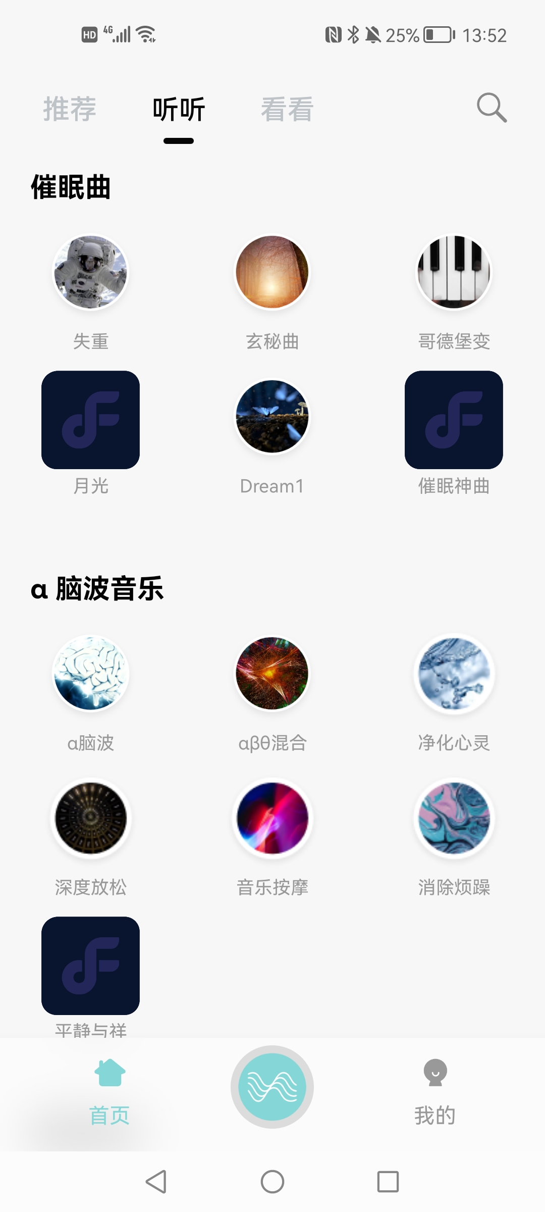 輕松白噪音app安卓版