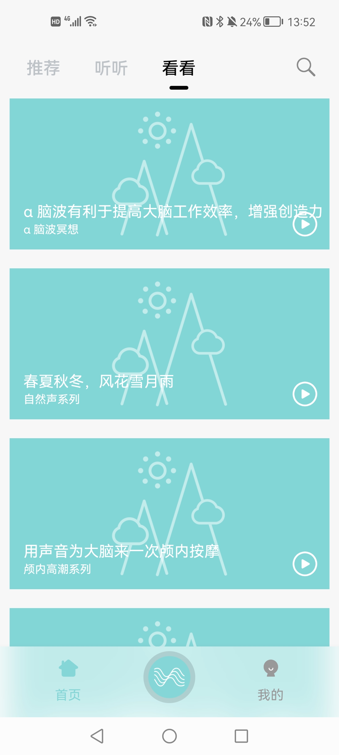 輕松白噪音app安卓版