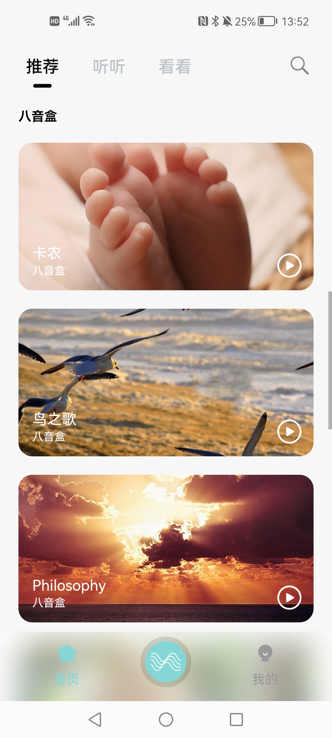 輕松白噪音app安卓版