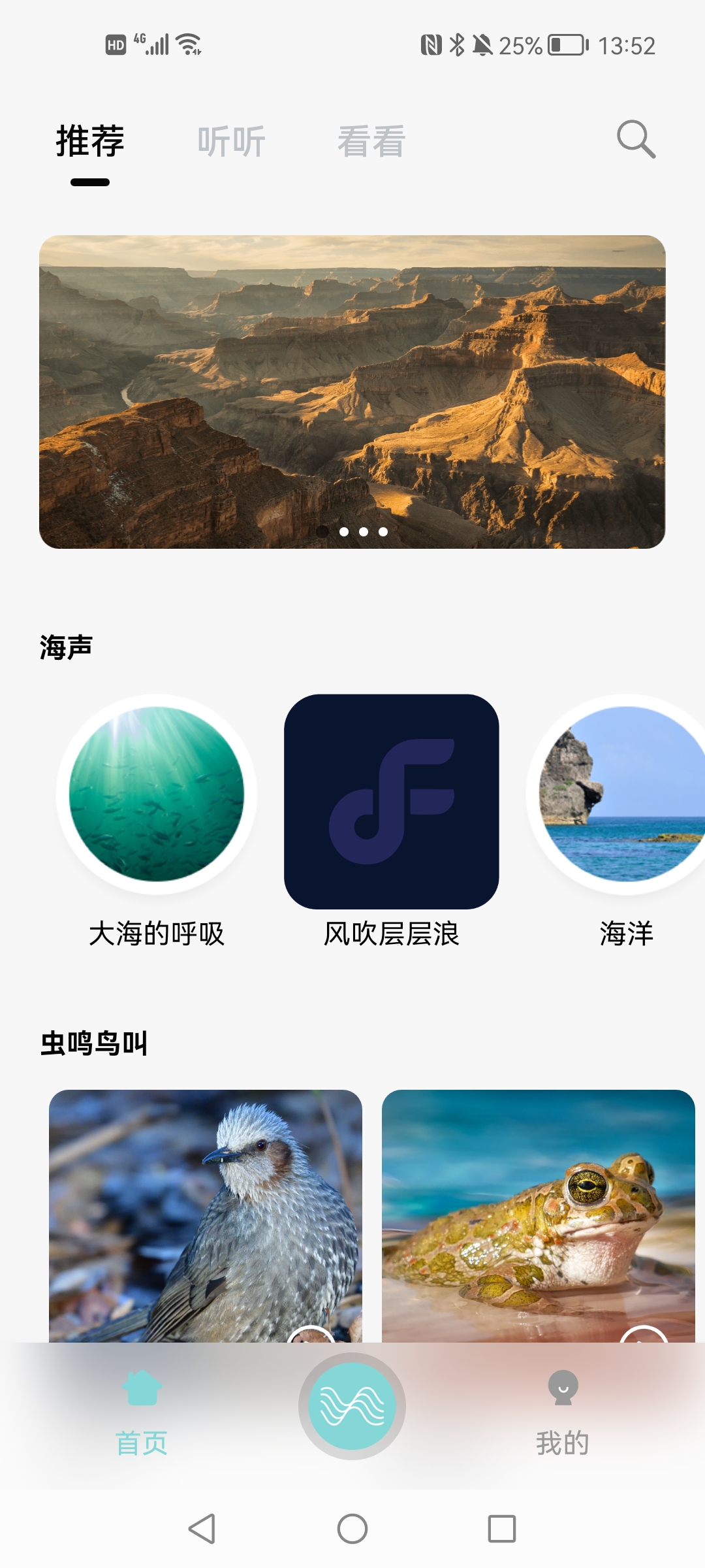 輕松白噪音app安卓版