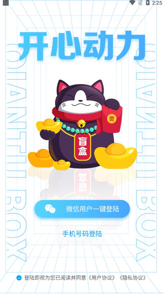 開心動力盲盒最新版