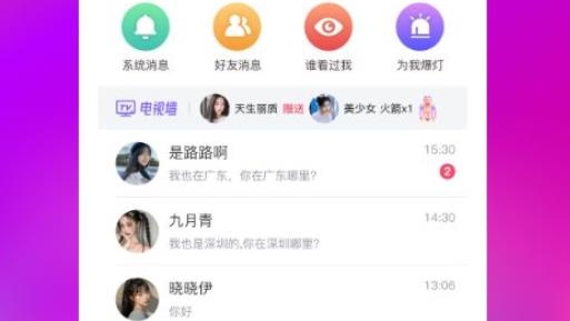 趣聯(lián)漂流瓶交友最新版 趣聯(lián)漂流瓶交友最新版