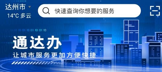 通達辦app安卓版